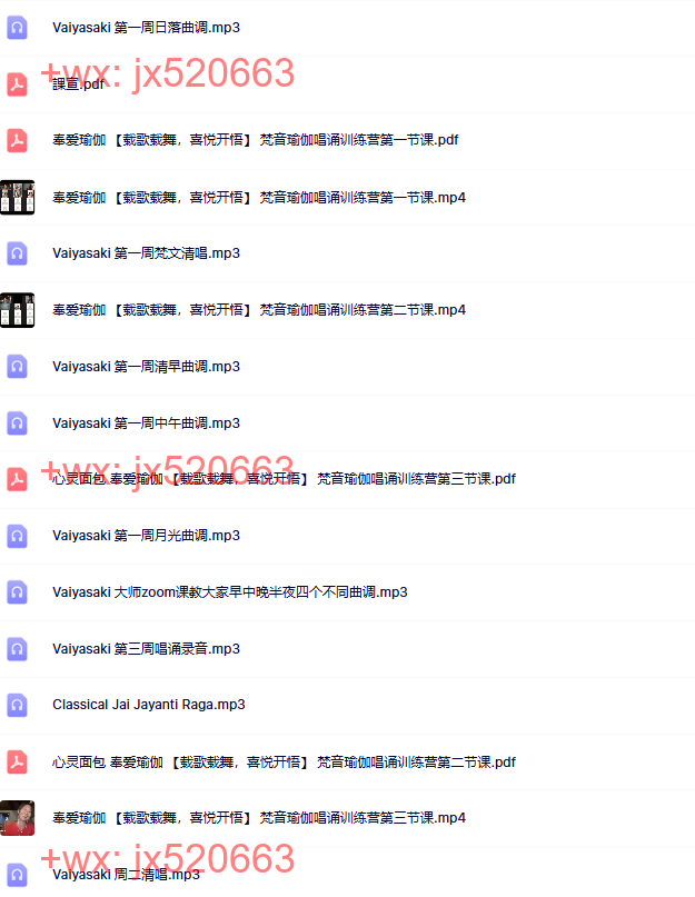 566、梵音瑜伽唱诵三周线上训练营 screenshot