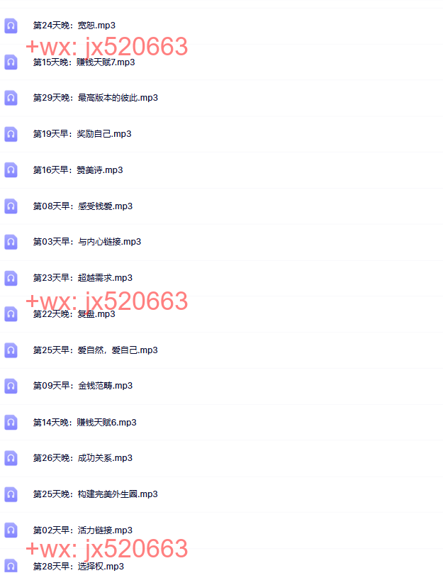 奇迹の三十【24期课程】 screenshot