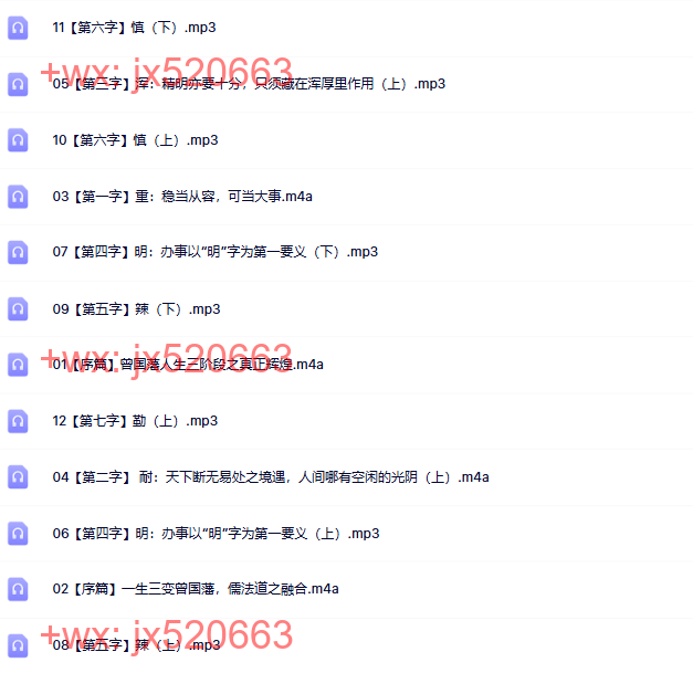 02 宫说曾国藩 screenshot