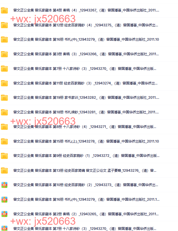 曾文正公全集 screenshot