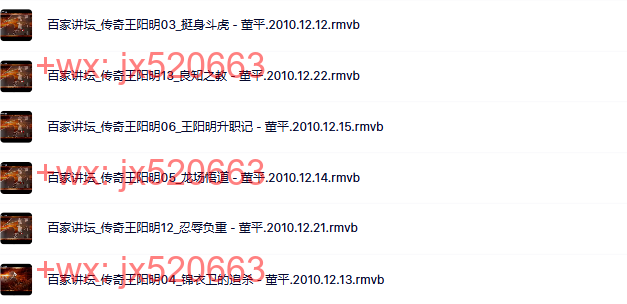 传奇王阳明_董平14集 screenshot