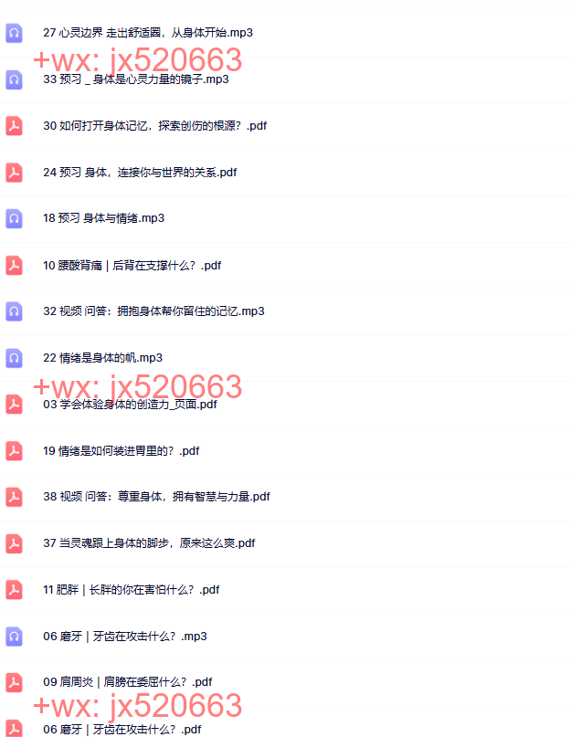 247.觉醒书院公众号 身体心理学38讲：读懂身体的秘密，迈开改变的步伐（完结） screenshot