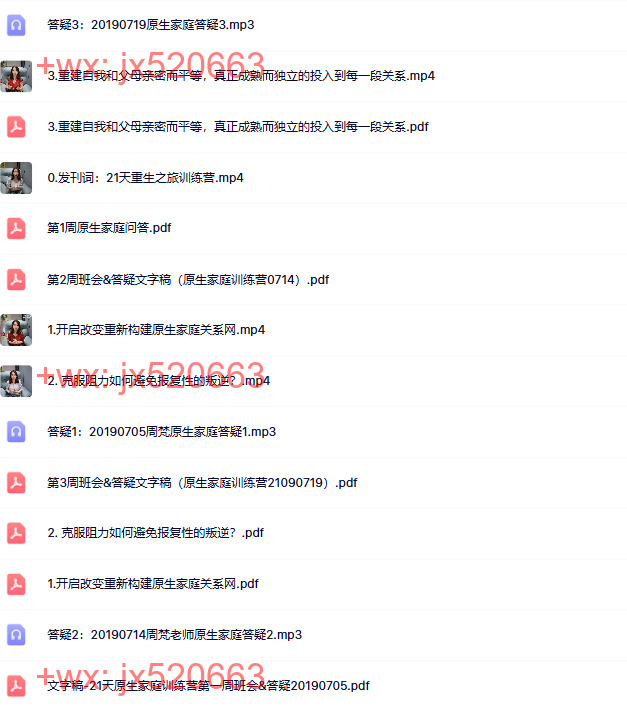 14 壹心理周梵原生家庭 screenshot