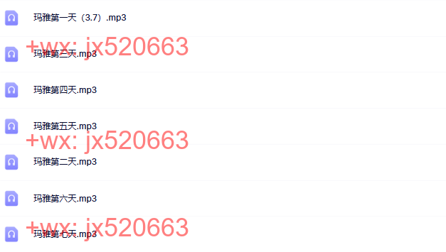 02 薇琪玛雅历法音频课 screenshot