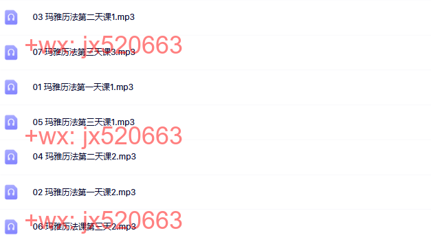 02 红月玛雅历三天课 screenshot