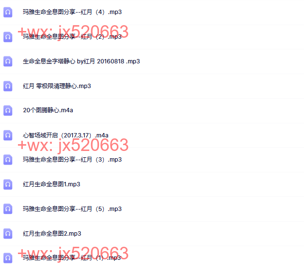 04 红月《生命全息图》课 screenshot