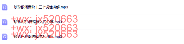 10. 珍珍音频课 screenshot