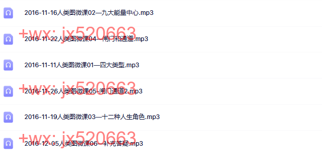 【5】人类图5次微课 screenshot