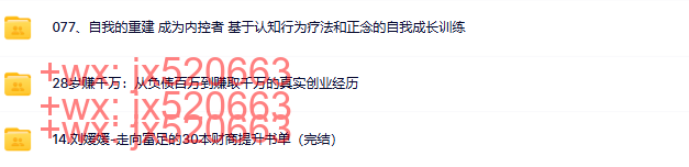 098刘媛媛-走向富足的30本财商提升书单（完结） screenshot