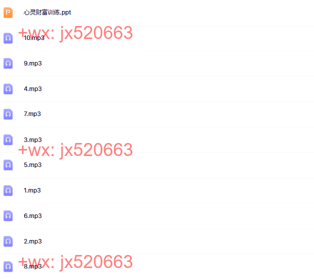 7、李胜杰《心灵财富训练》音频 screenshot