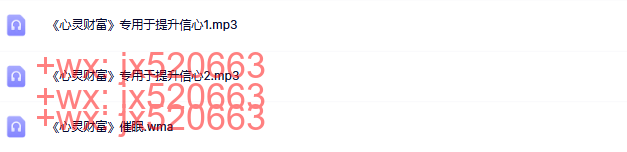 4、《心灵财富》催眠--李胜杰 screenshot