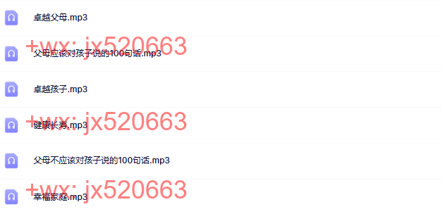 8、李胜杰 卓越父母 screenshot