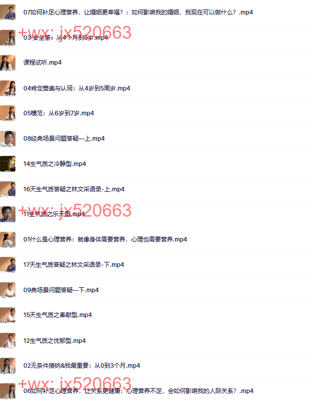 7、林文采  童年缺失的营养如何补足 screenshot