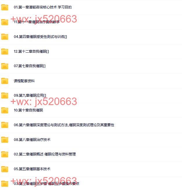 曲伟杰 催眠视频 初中高 screenshot