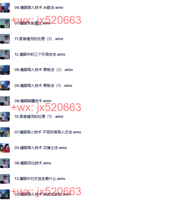 05.第五章催眠基本技术 screenshot