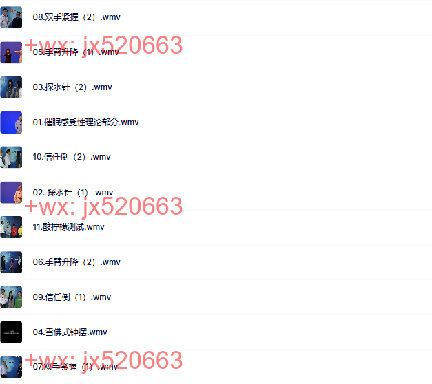 04.第四章催眠感受性测试与训练[] screenshot