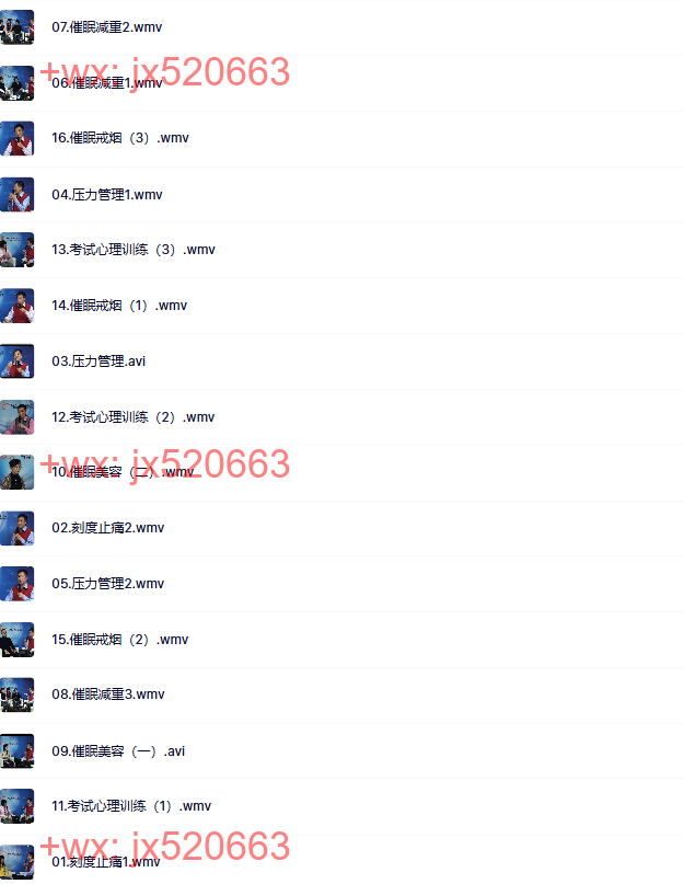 09.第九章催眠应用[] screenshot