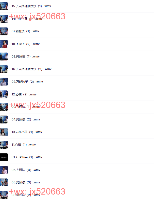 08.第八章催眠治疗技术 screenshot