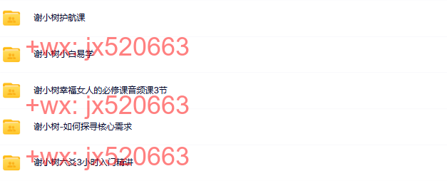 851. 觉醒公众号谢小树合集5套 screenshot