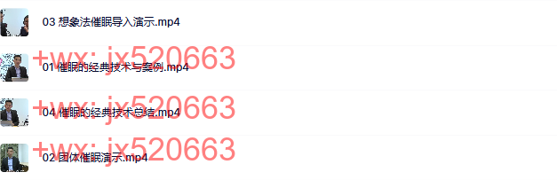 第4节：催眠的具体操作 screenshot