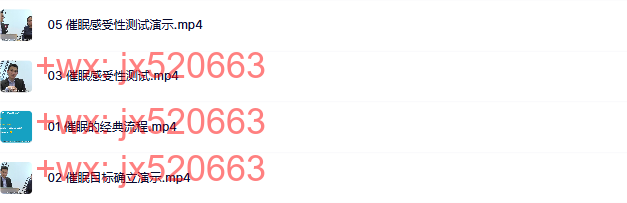 第3节：催眠的标准流程 screenshot