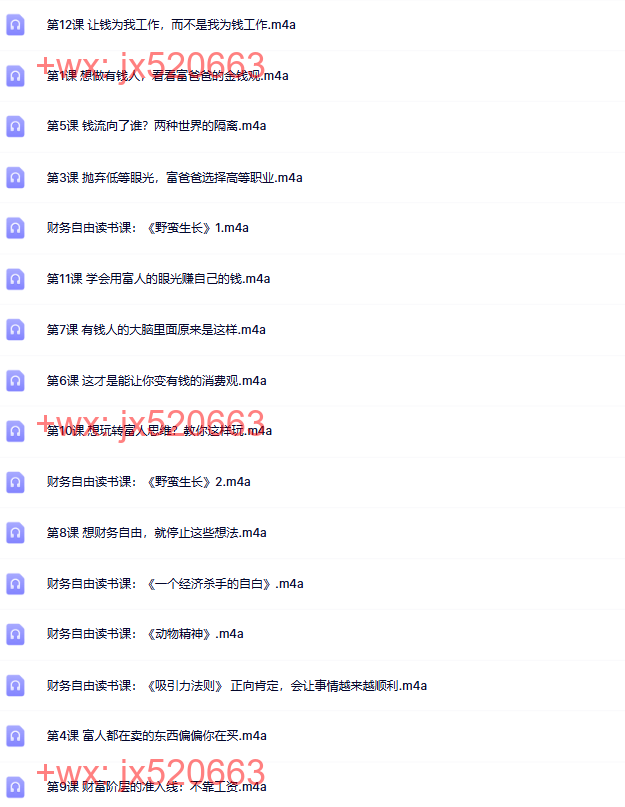 268.觉醒书院公众号 富爸爸穷爸爸：百万财商课【完结】 screenshot
