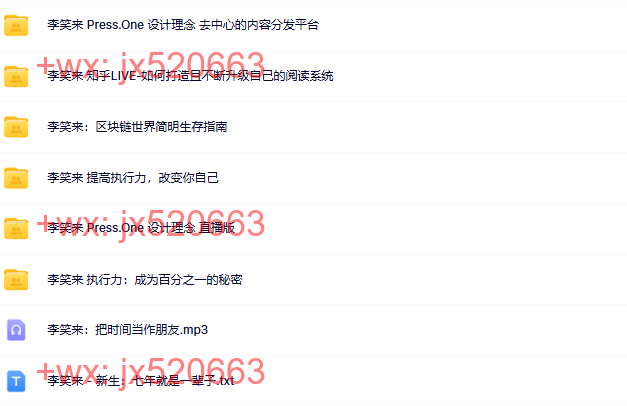 赠送 李笑来合集 screenshot