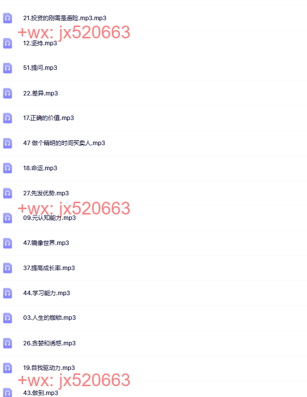 完结 17.李笑来 财富自由52个概念音频 screenshot