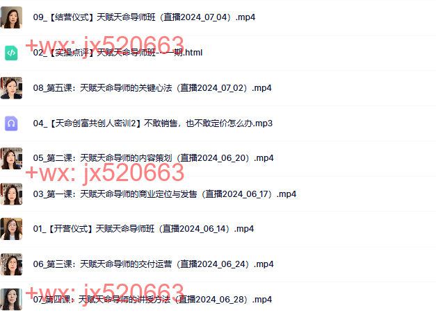 778杨帆老师 天赋天命导师班 screenshot