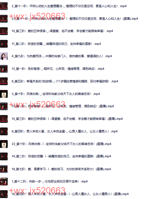10、幸福女人  女性成长必修12阶 screenshot