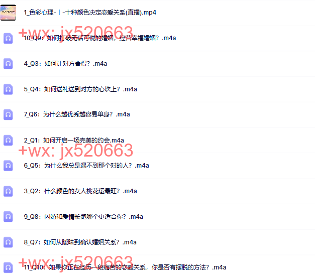 9、色彩心理  如何让你爱的人越来越爱你 screenshot