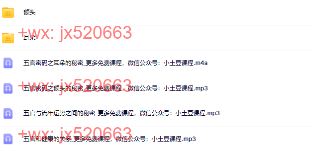 392.觉醒书院公众号 易道识人术:四节课看懂面相(完结) screenshot
