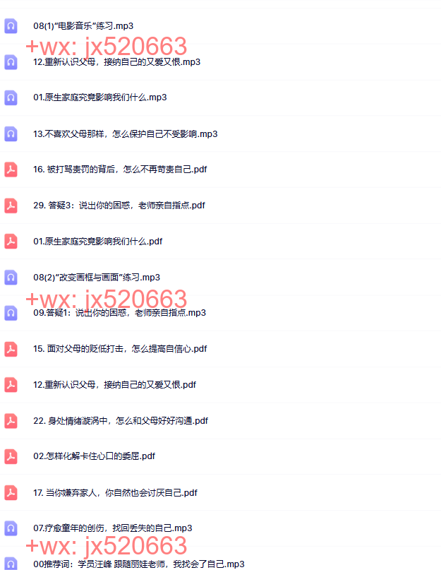 239、觉醒书院公众号邱丽娃 超越原生家庭，活出全新自我 screenshot