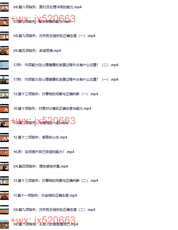 25、李忠莹:人生的15项缺失 screenshot