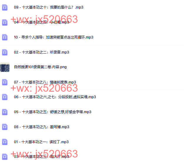 自然授课101录音shouke101-2 screenshot