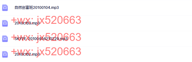 2010自然创富班录音 screenshot