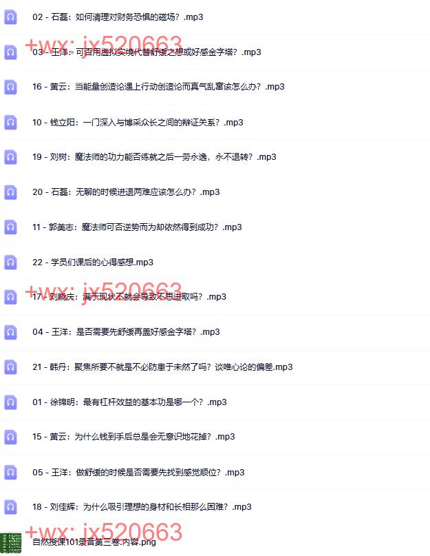 自然授课101录音shouke101-3 screenshot