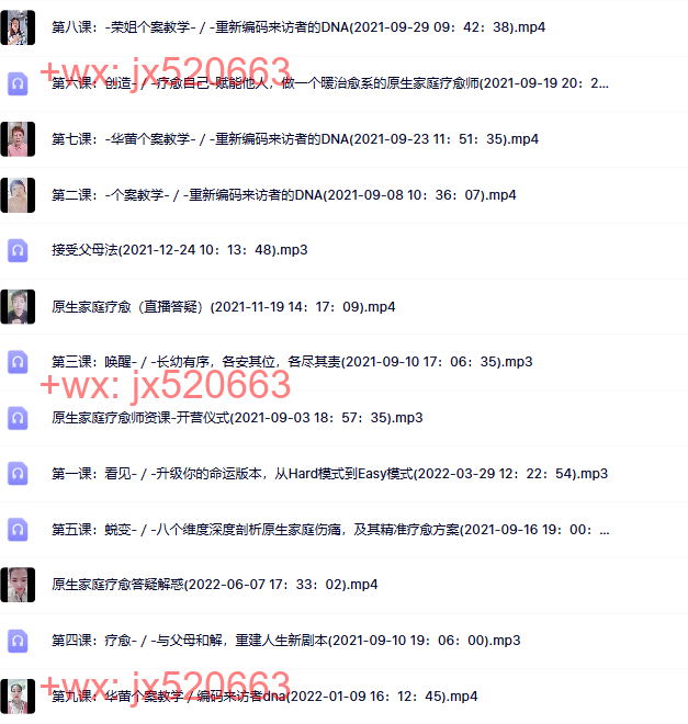 原生家庭疗愈师资课 screenshot