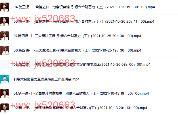 引爆六合财富力 screenshot