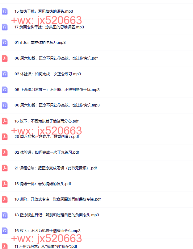 138、【完结】在行·21天专注力提升训练营 screenshot