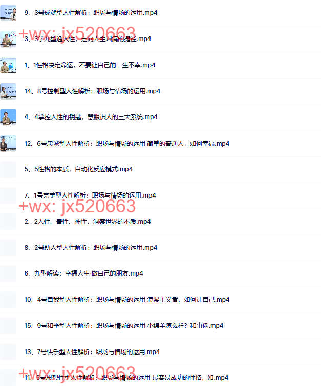 410.觉醒书院公众号 【李想】人性课 screenshot