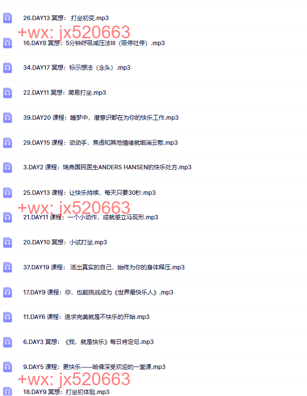 081.21天掌握快乐秘笈 情绪太极训练营 screenshot