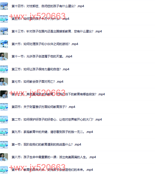 问道未来教育【14集】 screenshot