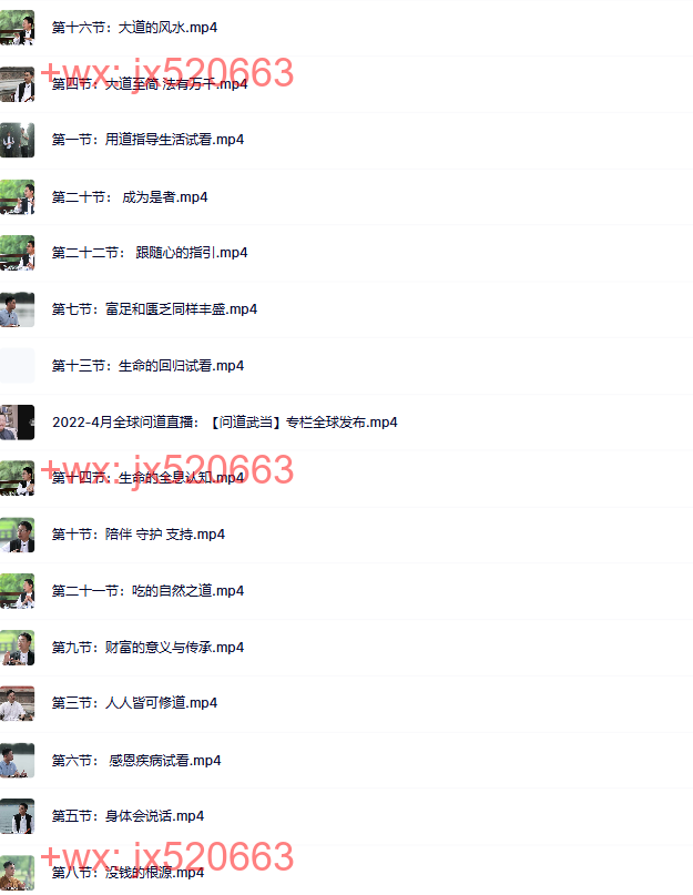 07问道武当499元【23集】 screenshot