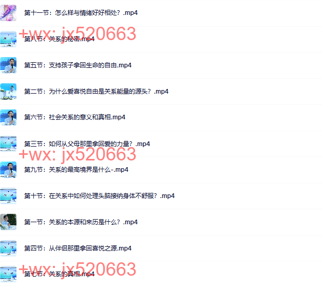 问道关系【11集】 screenshot