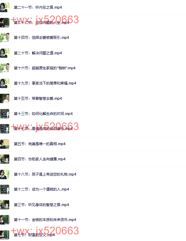 19问道三愚专栏499元【22集】 screenshot