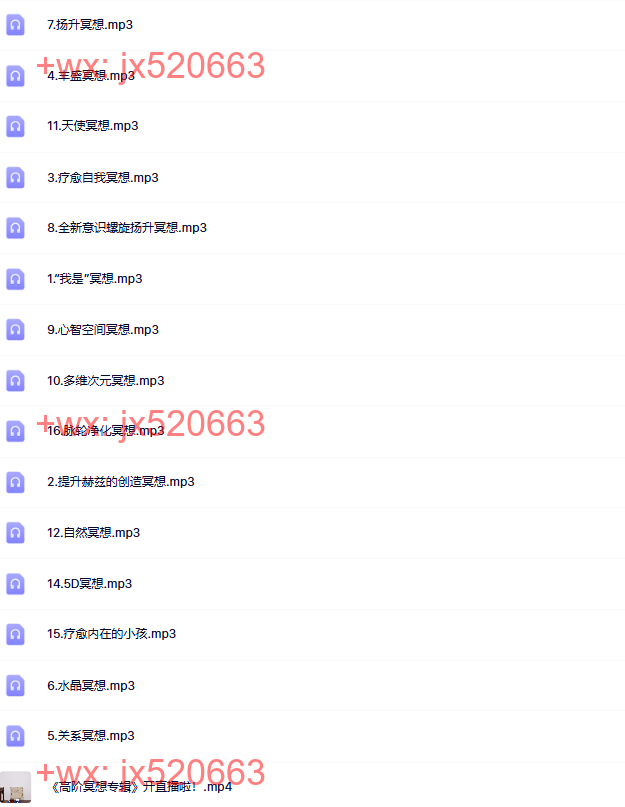 15高阶冥想专辑1999元【16集】 screenshot