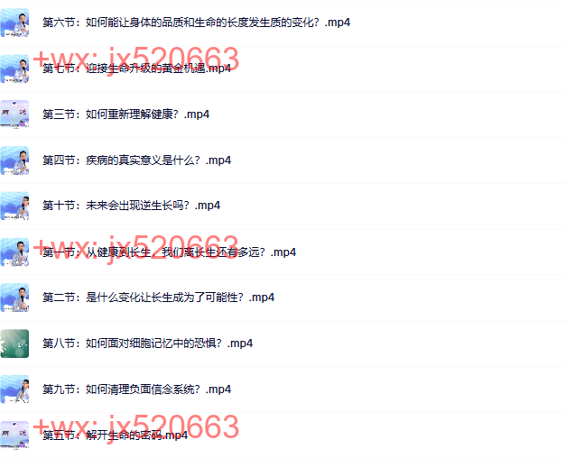 问道健康长生【10集】 screenshot