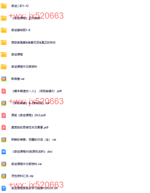 奇迹课程 screenshot