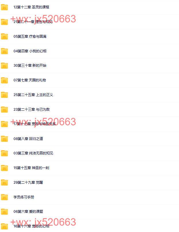 《奇迹课程》正文朗读 screenshot